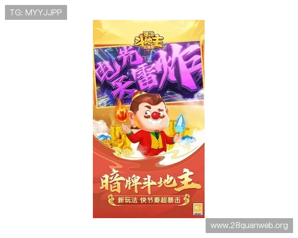 斗地主官方版2024最新版上线,丰富玩法和多样赛事等你来挑战